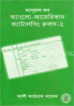 ম্যানূয়াল অব অ্যাংলো