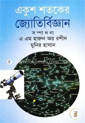 একুশ শতকের জ্যোতির্বিজ্ঞান