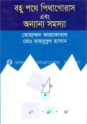 বহুপথে পিথাগোরাস এবং অন্যান্য সমস্যা
