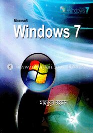মাইক্রোসফট উইন্ডোজ ৭