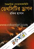 ডেথসিটির ড্রাগন