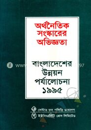অর্থনৈতিক সংস্কারের অভিজ্ঞতা