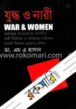 যুদ্ধ ও নারী