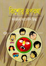 কিশোর রূপকথা