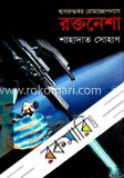 রক্তনেশা