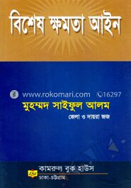বিশেষ ক্ষমতা আইন