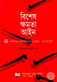 বিশেষ ক্ষমতা আইন