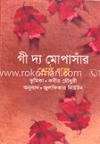 গী দ্য মোপাঁসার শ্রেষ্ঠ গল্প