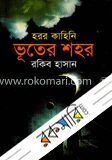 ভূতের শহর