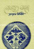 লোকায়ত বাংলা