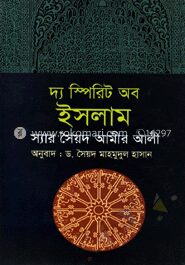দ্য স্পিরিট অব ইসলাম
