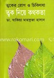 ত্বক নিয়ে কথকতা