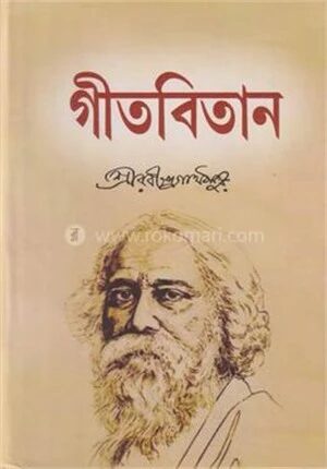 গীতবিতান
