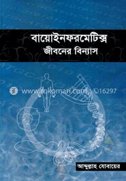 বায়োইনফরমেটিক্স