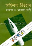 আফ্রিকার ইতিহাস