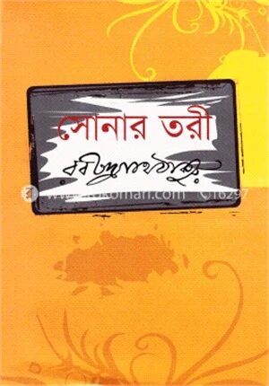 সোনার তরী