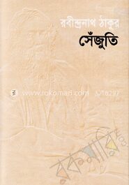 সেঁজুতি