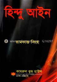হিন্দু আইন