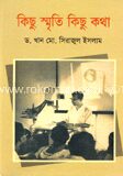 কিছু স্মৃতি কিছু কথা