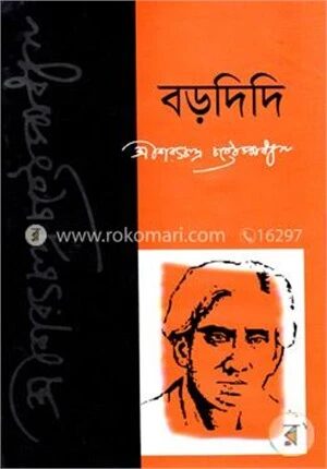 বড়দিদি