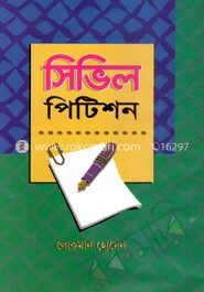 সিভিল পিটিশন