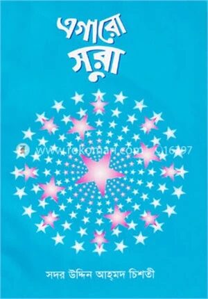 এগারো সুরা