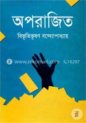 অপরাজিত