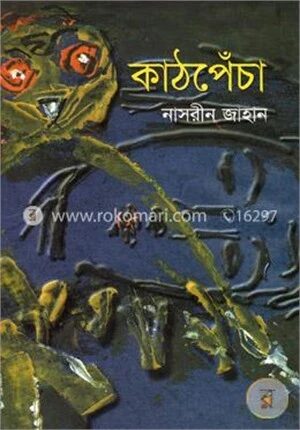 কাঠপেঁচা