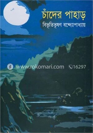 চাঁদের পাহাড়