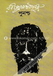পুনশ্চ