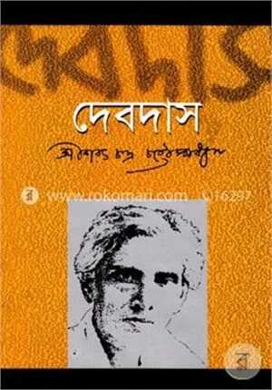দেবদাস