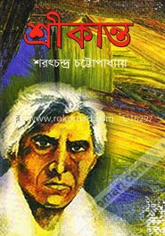 শ্রীকান্ত