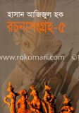 রচনাসংগ্রহ