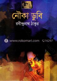 নৌকাডুবি