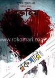 সাইকো থৃলার