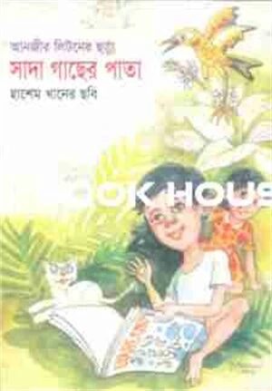 সাদা গাছের পাতা