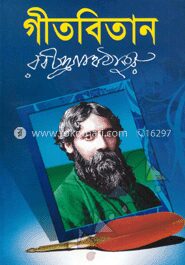 গীতবিতান