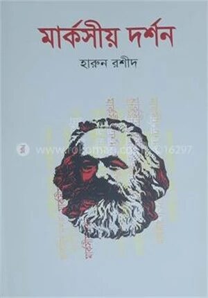মার্কসীয় দর্শন