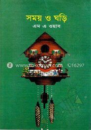 সময় ও ঘড়ি