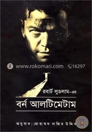 বর্ন আলটিমেটাম