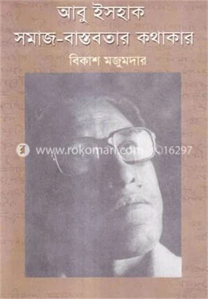 আবু ইসহাক