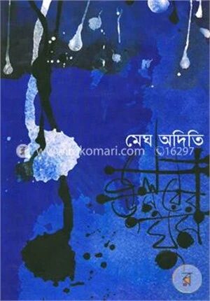 জলডুমুরের ঘুম