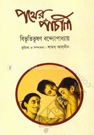 পথের পাঁচালী