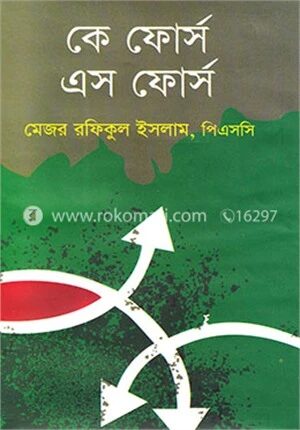 কে ফোর্স এস ফোর্স জেড ফোর্স