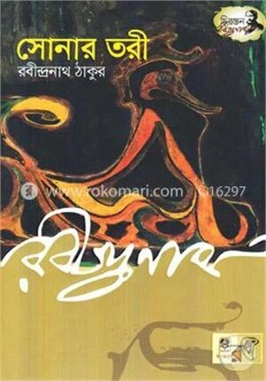 সোনার তরী