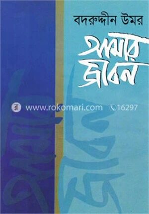 আমার জীবন