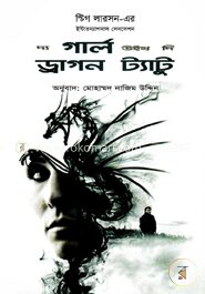 দ্য গার্ল উইথ দি ড্রাগন ট্যাটু