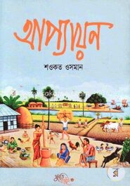 আপ্যায়ন