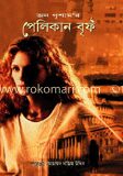 পেলিকান বৃফ