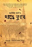 দান্তে ক্লাব